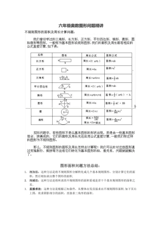 小学奥数之图形面积问题