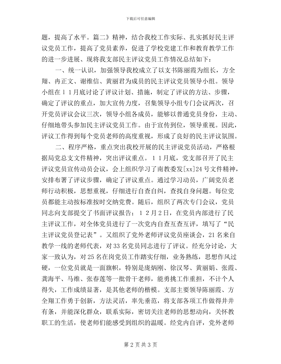 党支部党员民主评议工作总结_第2页