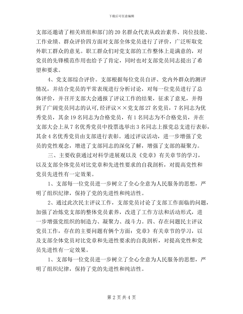 党支部党员民主评议总结_第2页