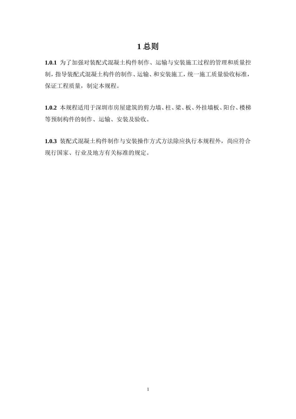 装配式混凝土构件操作规程_第3页