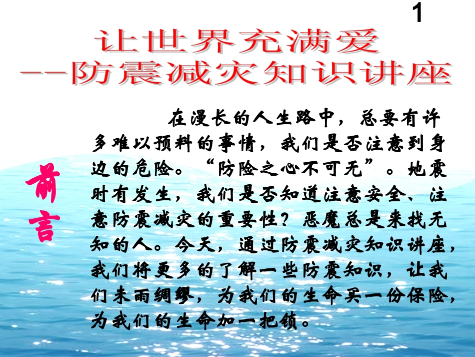 防震减灾知识讲座PPT_第2页