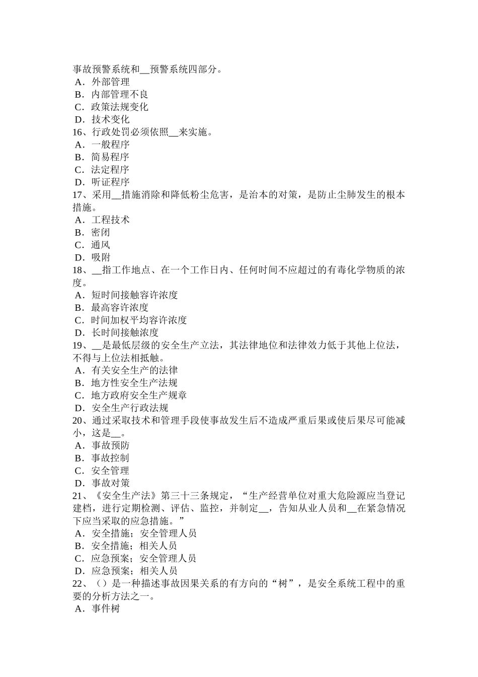 黑龙江2016年下半年安全生产法内容：当前安全生产存在的主要问题试题_第3页