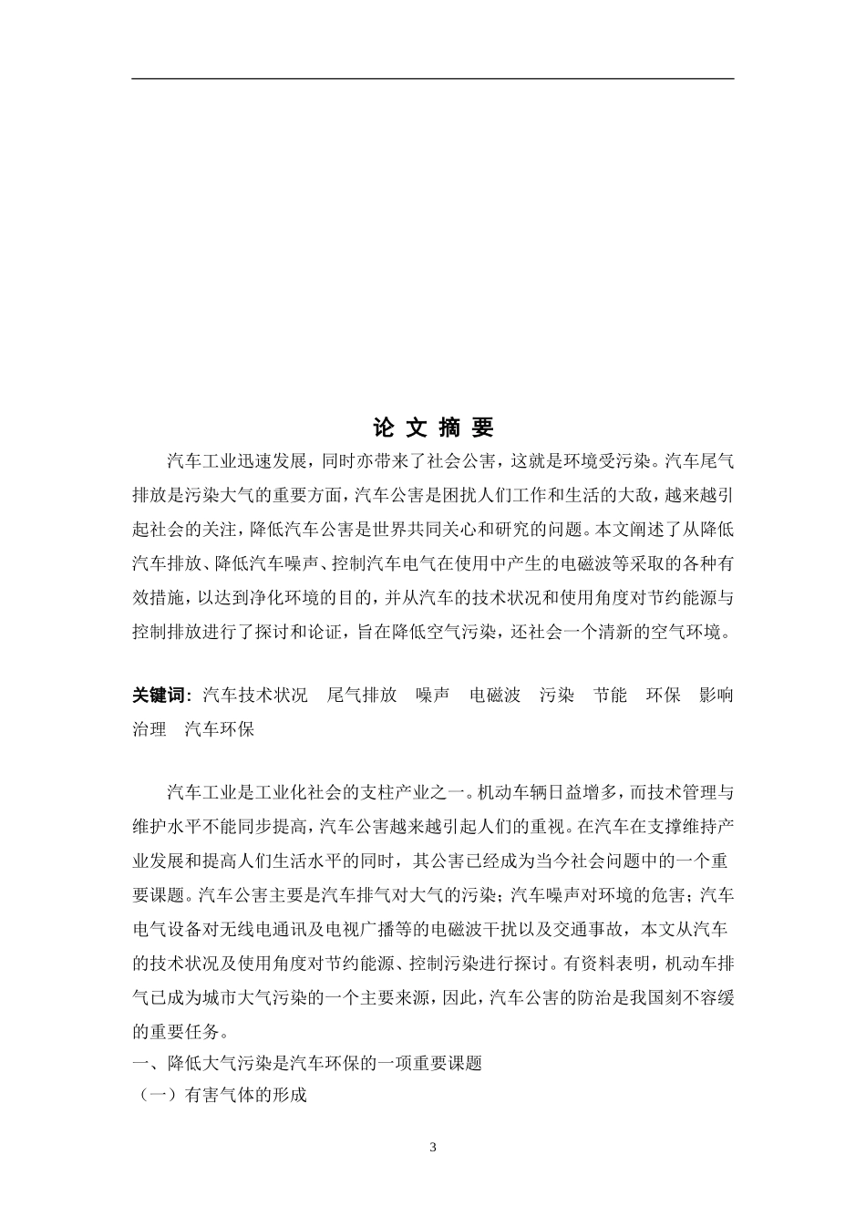 浅析汽车公害与环保_第3页