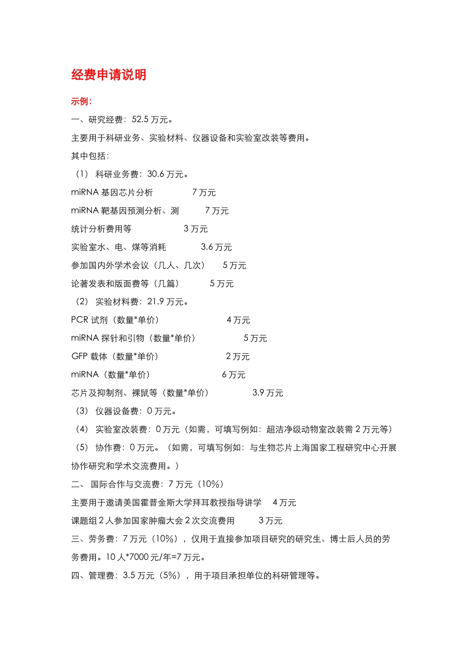 国家自然科学基金经费预算表模板_第3页