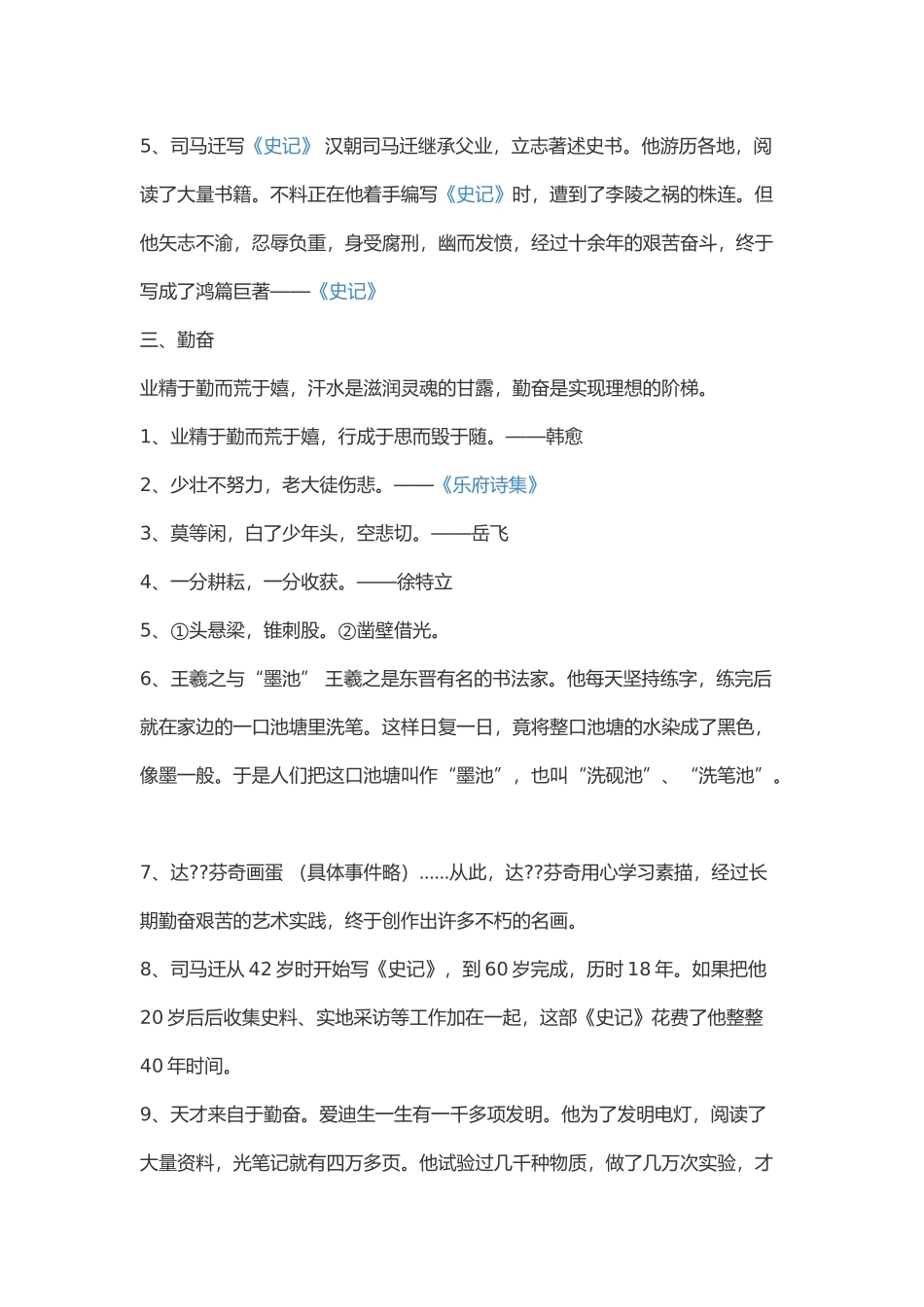 最经典的议论文素材_第2页