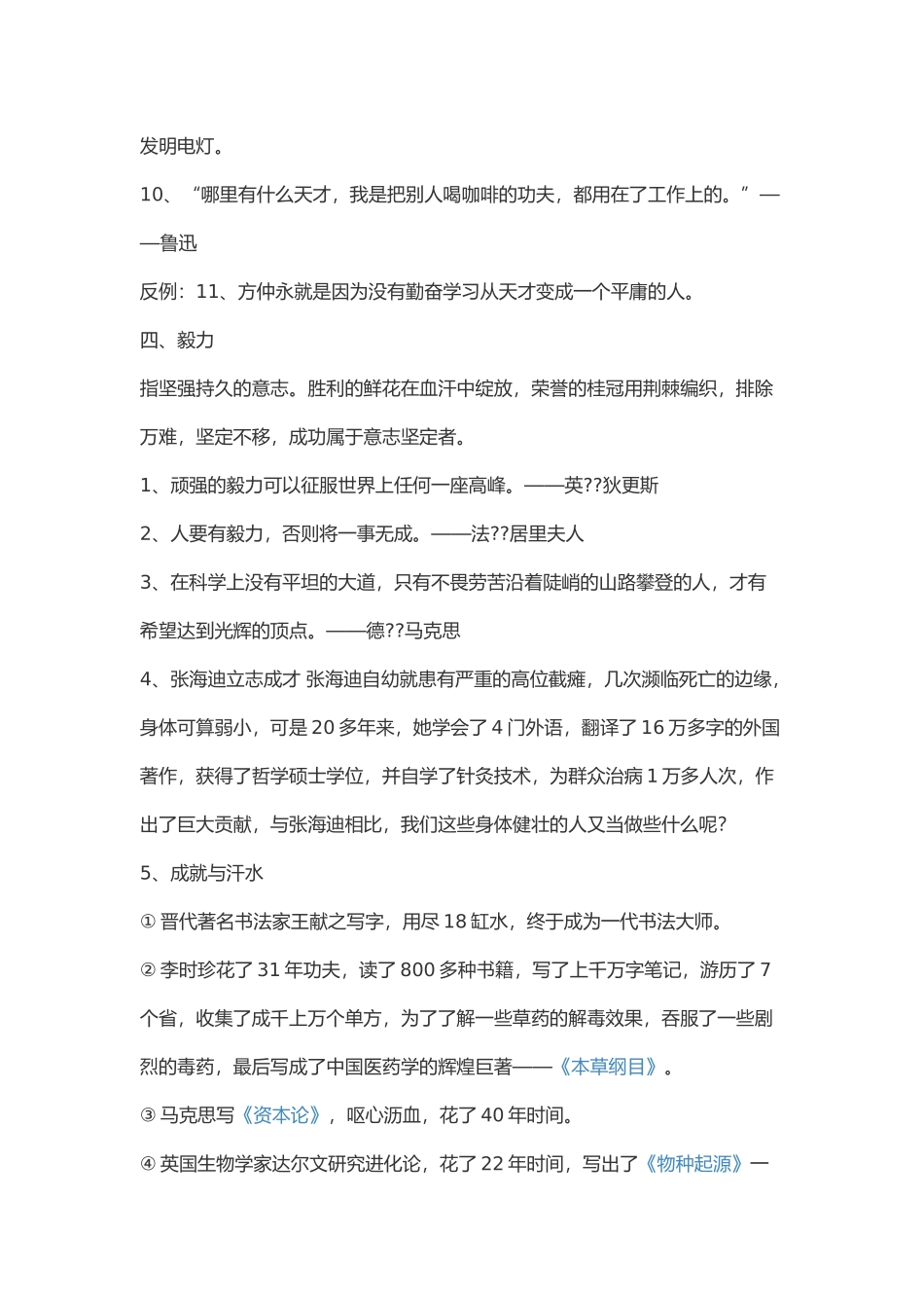 最经典的议论文素材_第3页