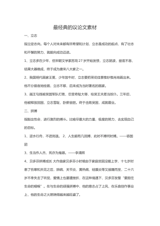 最经典的议论文素材