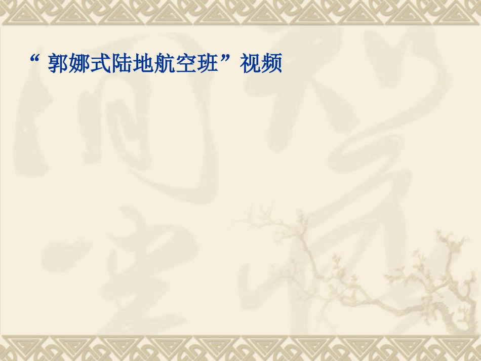 汽车客运站服务礼仪PPT正式版_第2页