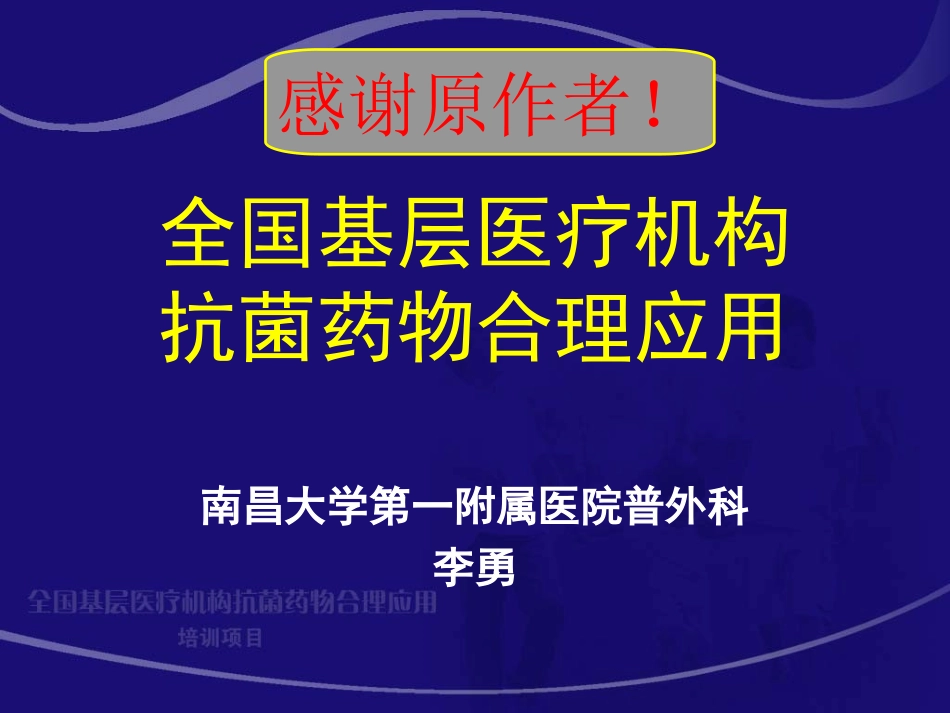 腹腔感染抗生素应用指南_第1页