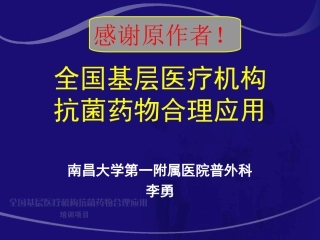 腹腔感染抗生素应用指南