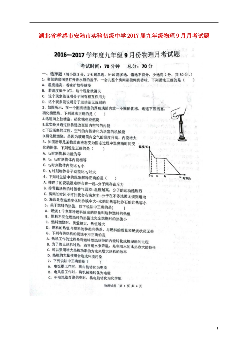 九年级物理9月月考试题新人教版_第1页