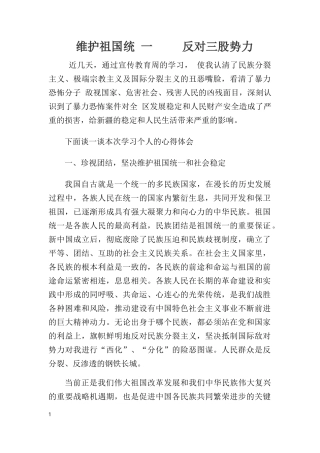 维护祖国统 一     反对三股势力