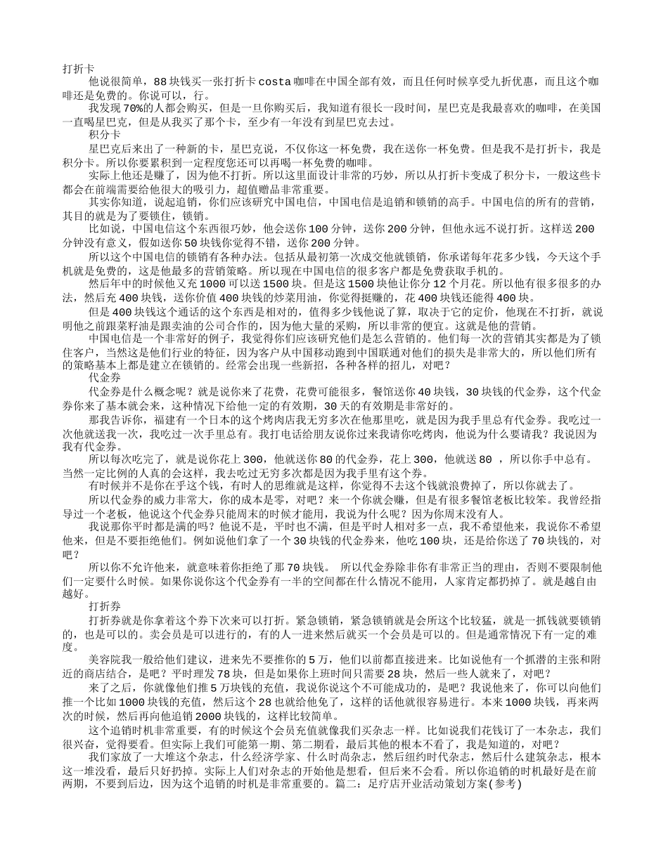 新开足浴中心的促销方案_第1页