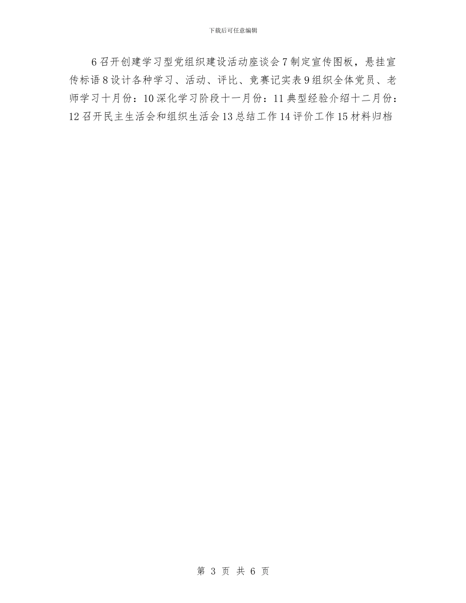 党支部党建工作计划与党支部党建工作计划思路汇编_第3页