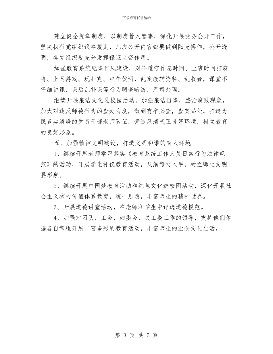 党支部党建工作计划样本与党支部党校工作计划汇编_第3页