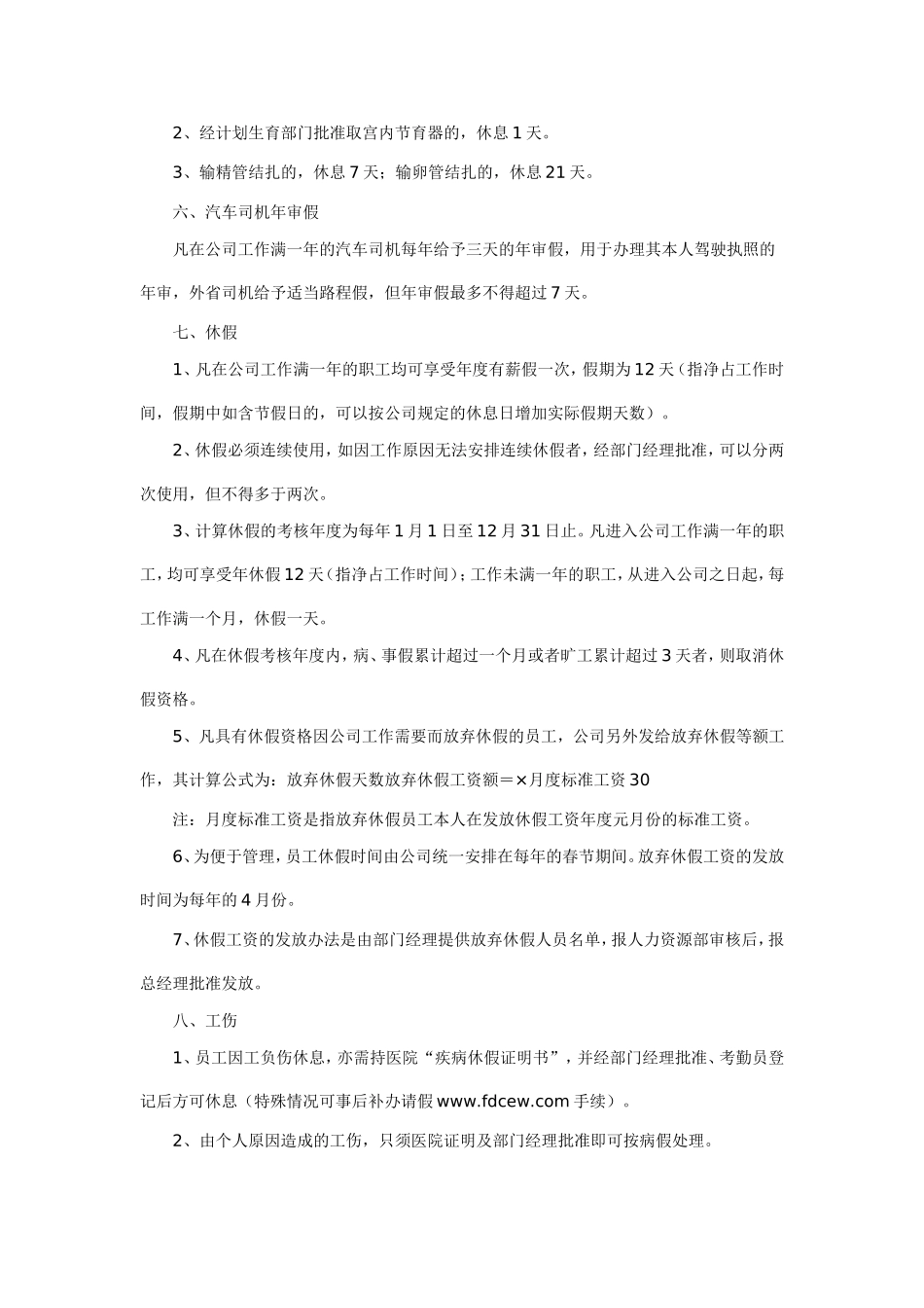 华为公司考勤及休假管理制度_第3页