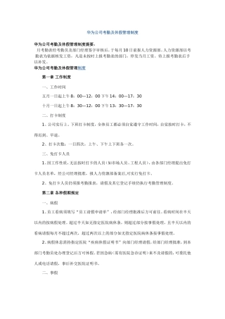 华为公司考勤及休假管理制度