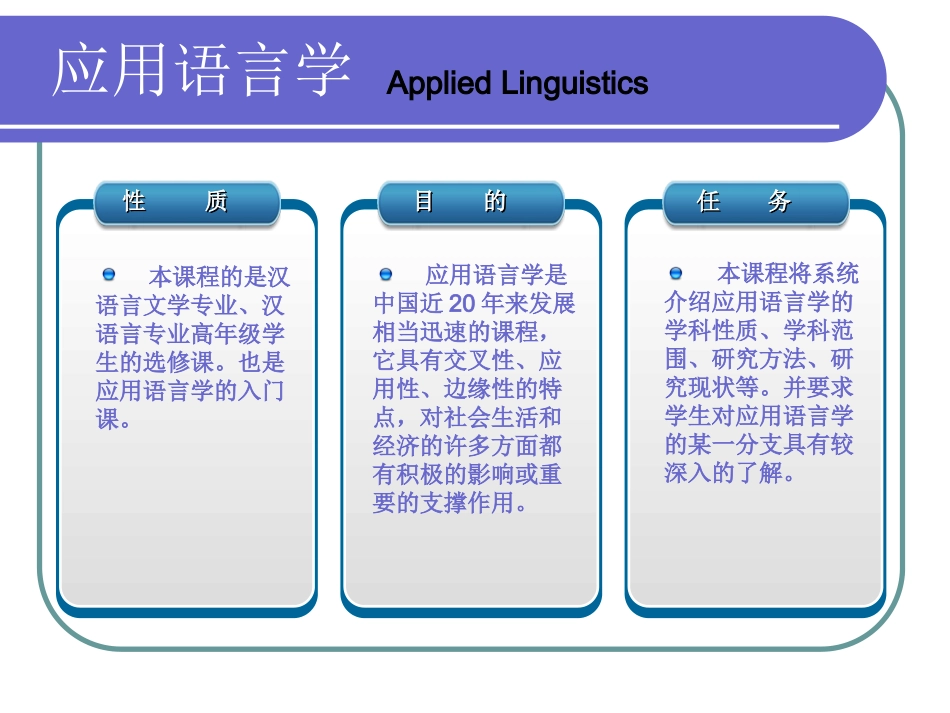 应用语言学概论_第3页