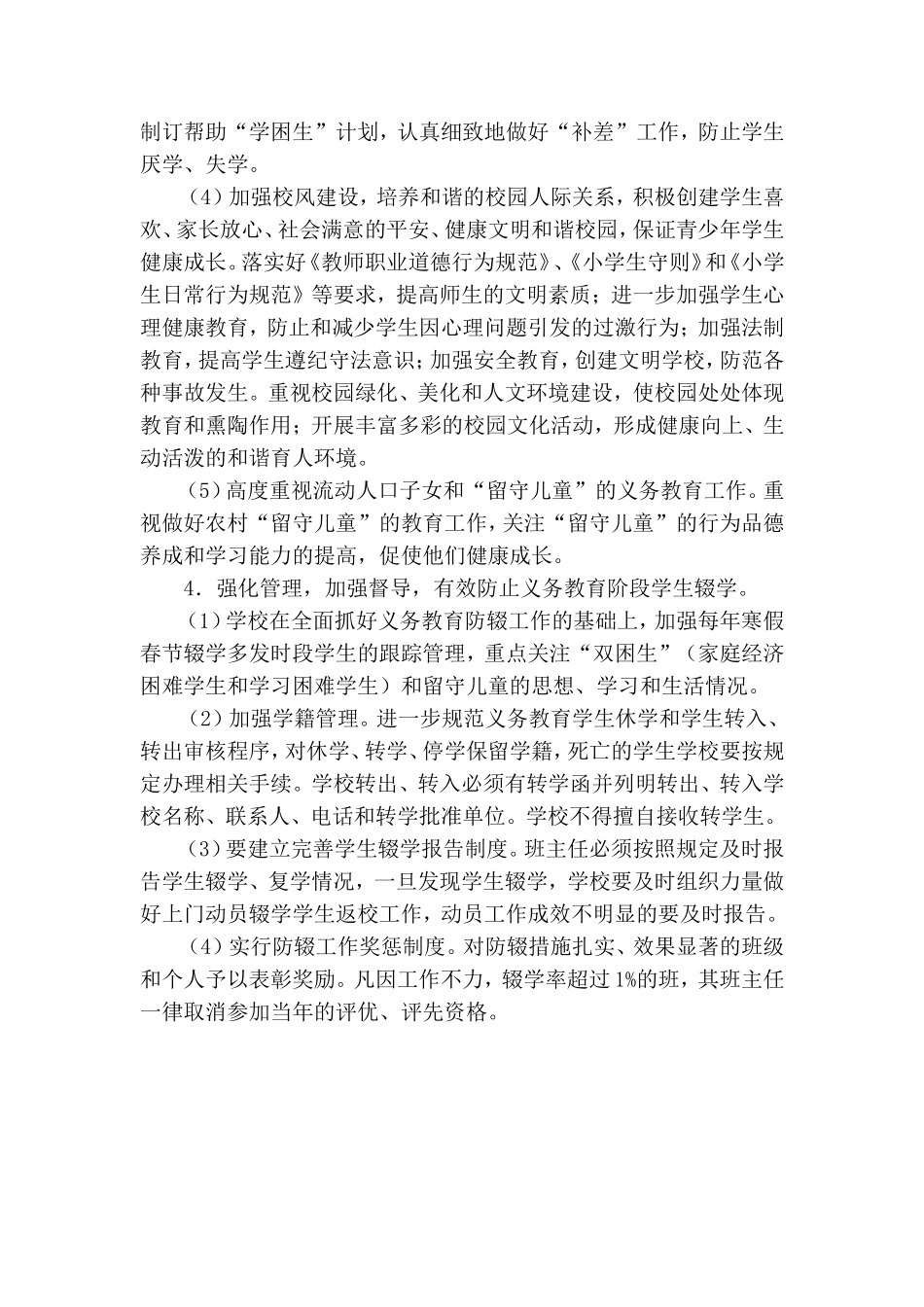 学校控制学生辍学工作方案_第3页