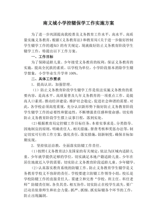 学校控制学生辍学工作方案