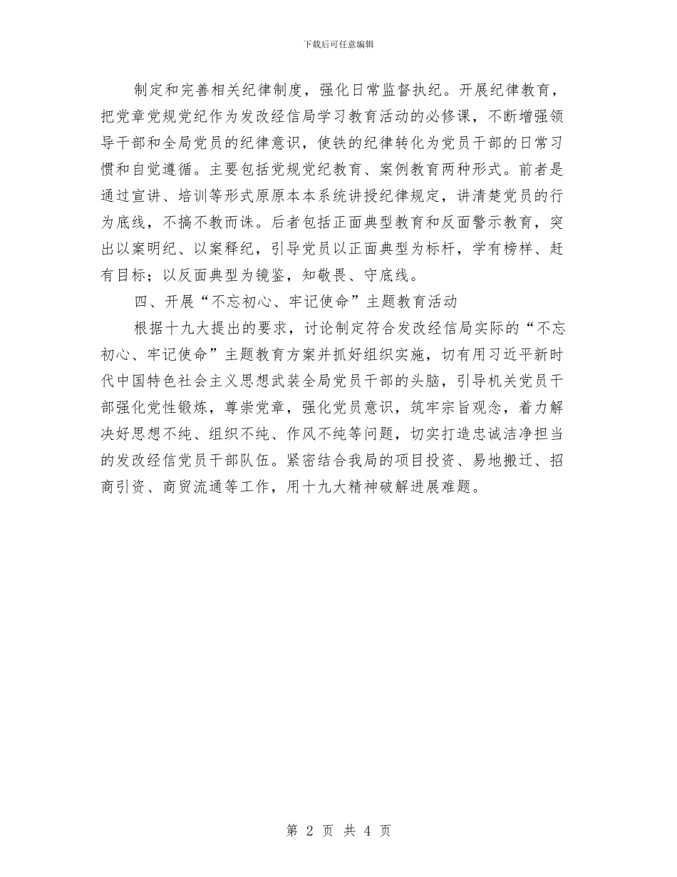 党支部党建工作调研报告与党支部关于“两学一做”第一专题学习教育情况汇报汇编_第2页