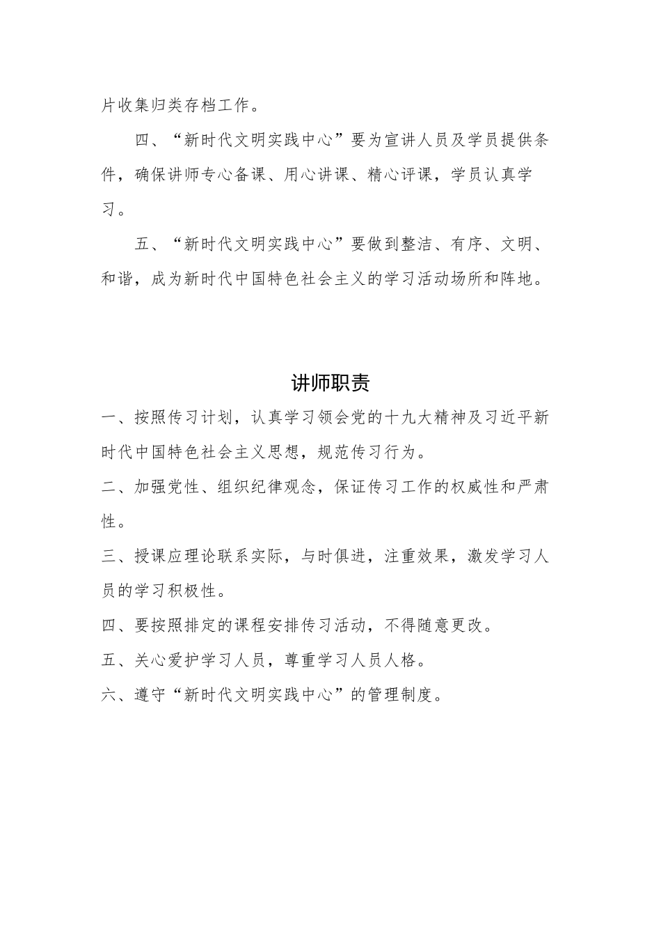 新时代文明传习中心制度_第2页
