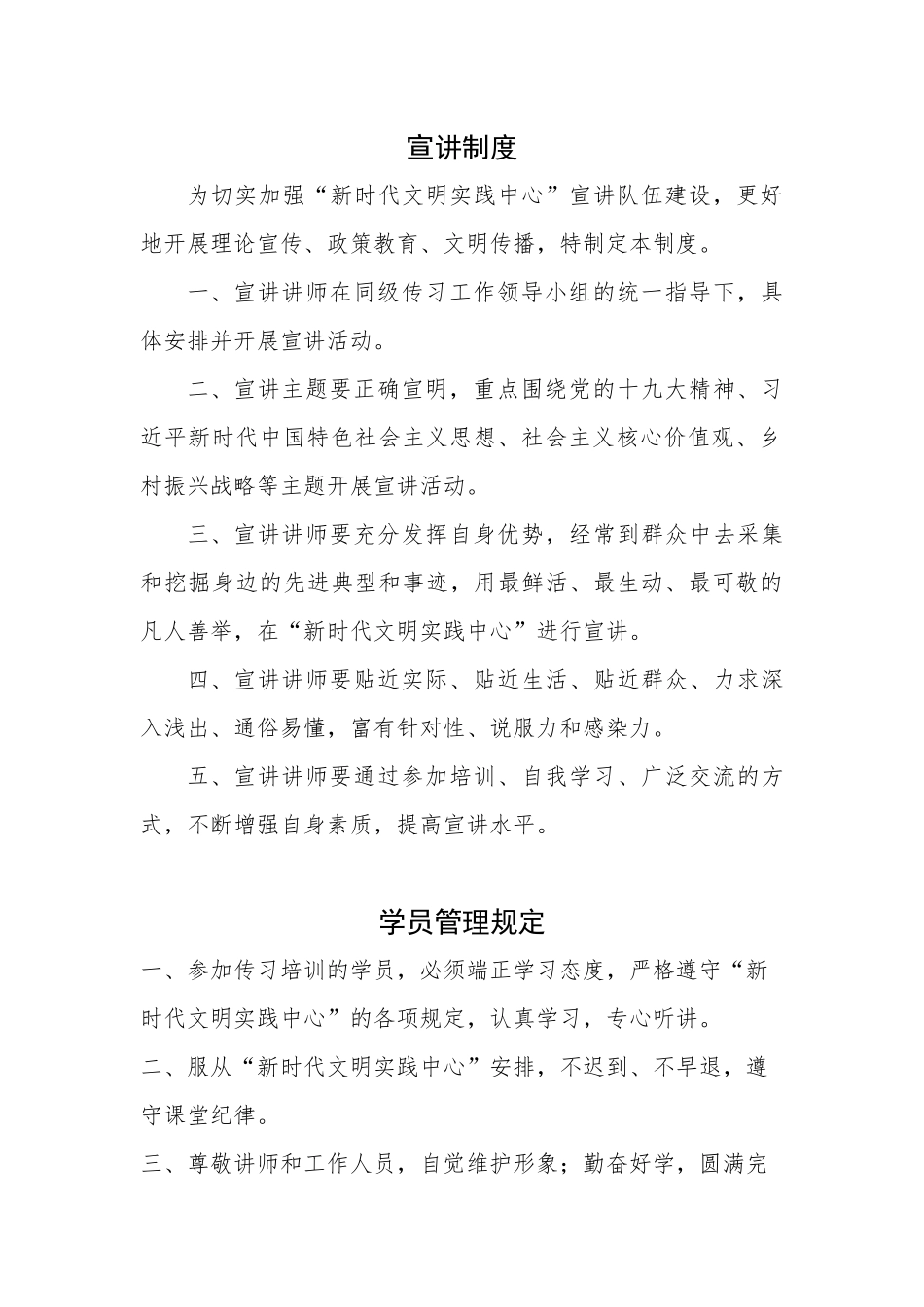 新时代文明传习中心制度_第3页