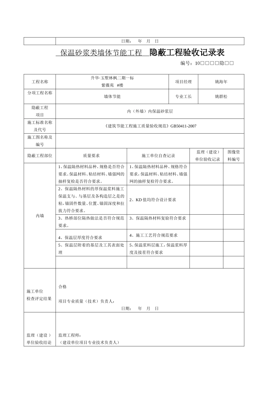 隐蔽工程验收记录表.(新表)_第3页
