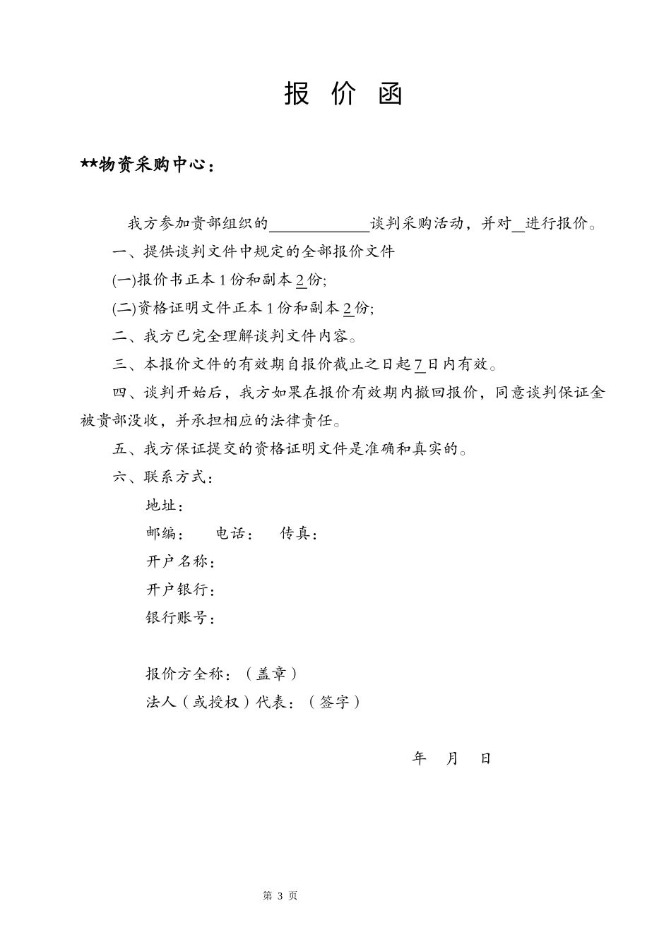 广告牌投标文件_第3页