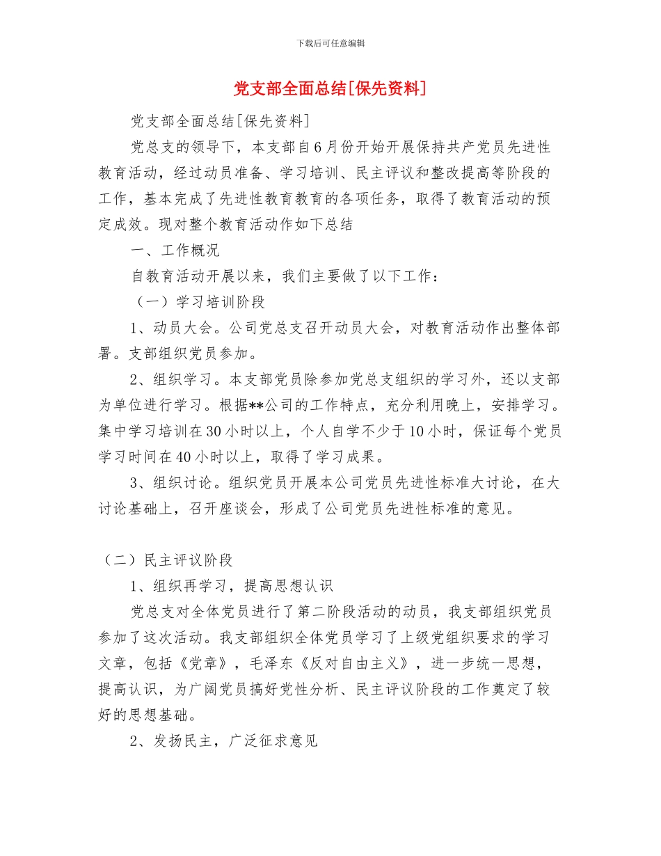 党支部党风廉政建设工作总结范文与党支部全面总结[保先资料]汇编_第3页