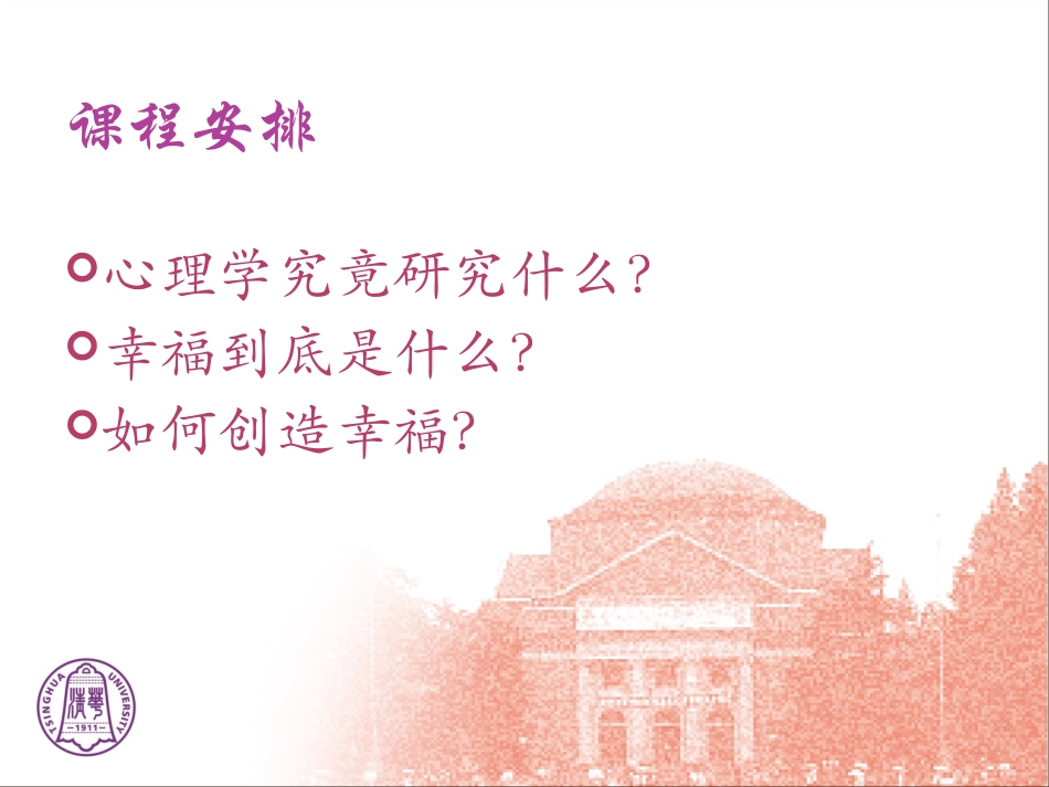 幸福心理学--(彭凯平)_第2页