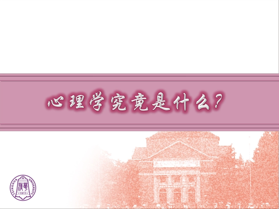 幸福心理学--(彭凯平)_第3页