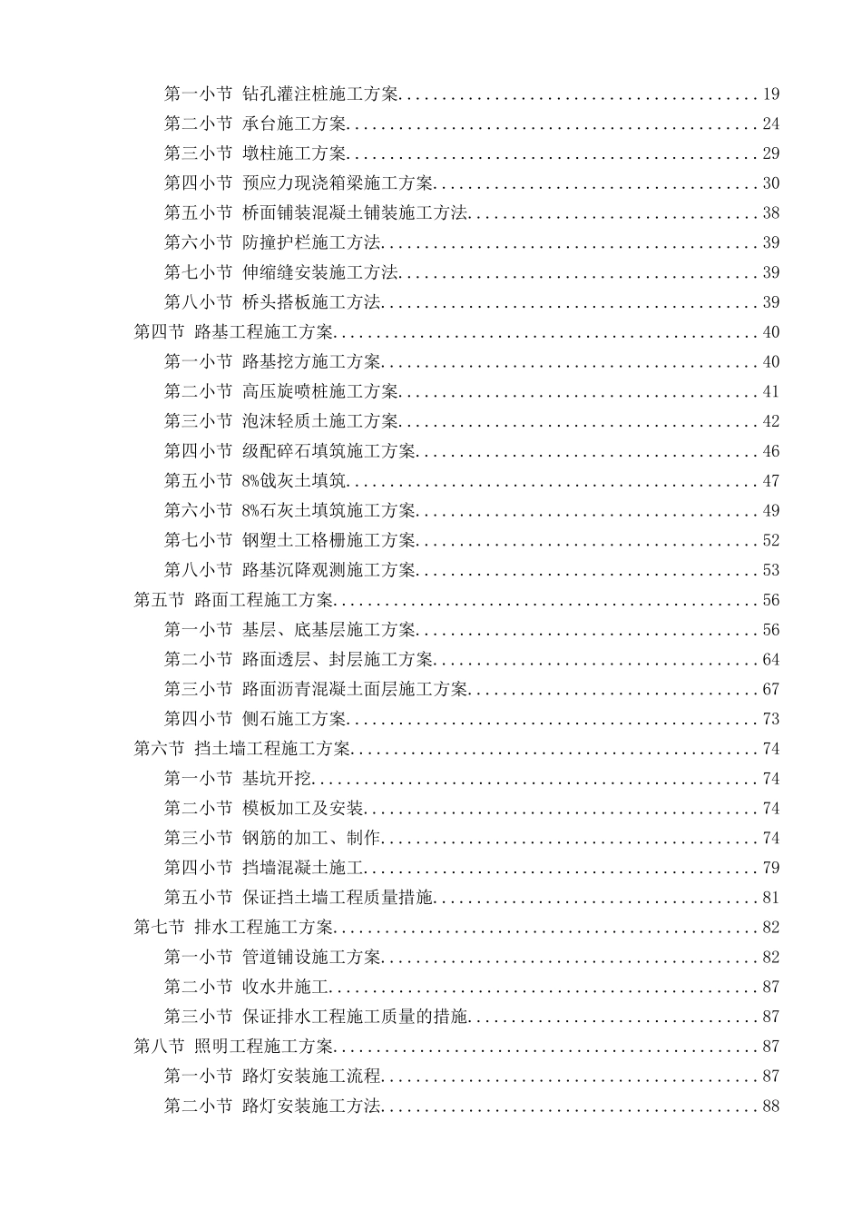 市政道路桥梁技术标(全)_第2页