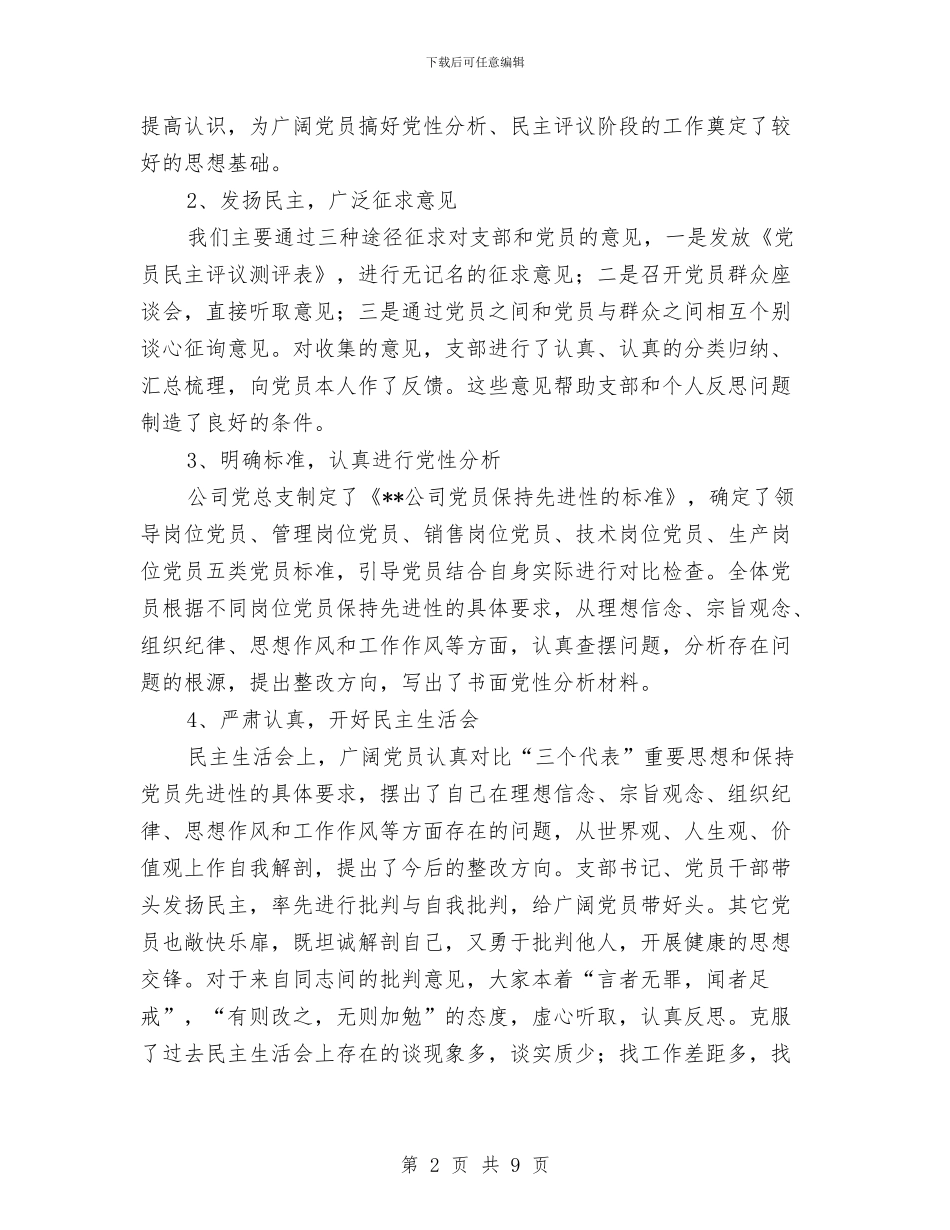 党支部全面总结[保先资料]与党支部创先争优个人总结汇编_第2页