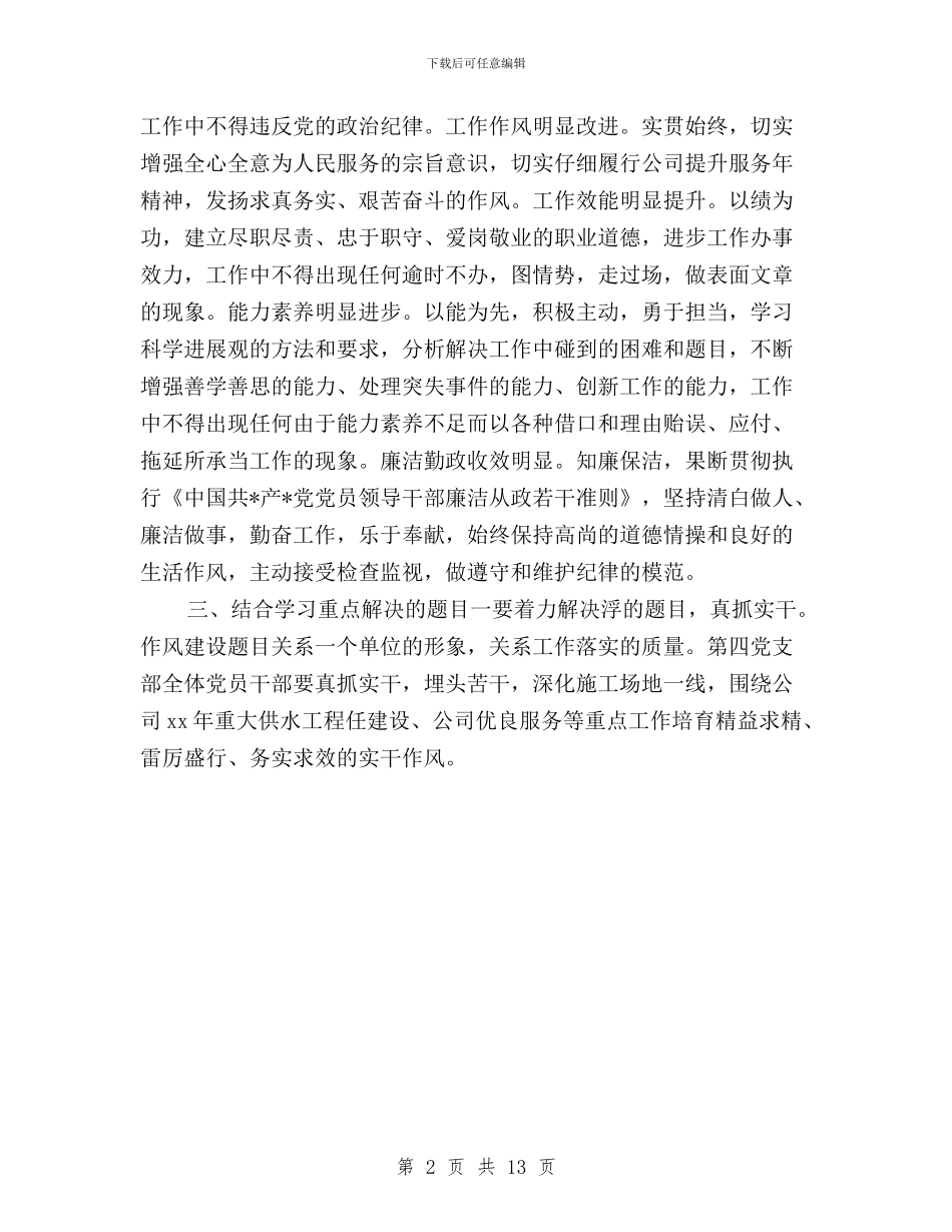 党支部关于“三严三实”教育学习实施计划与党支部学习三严三实对照检查材料汇编_第2页