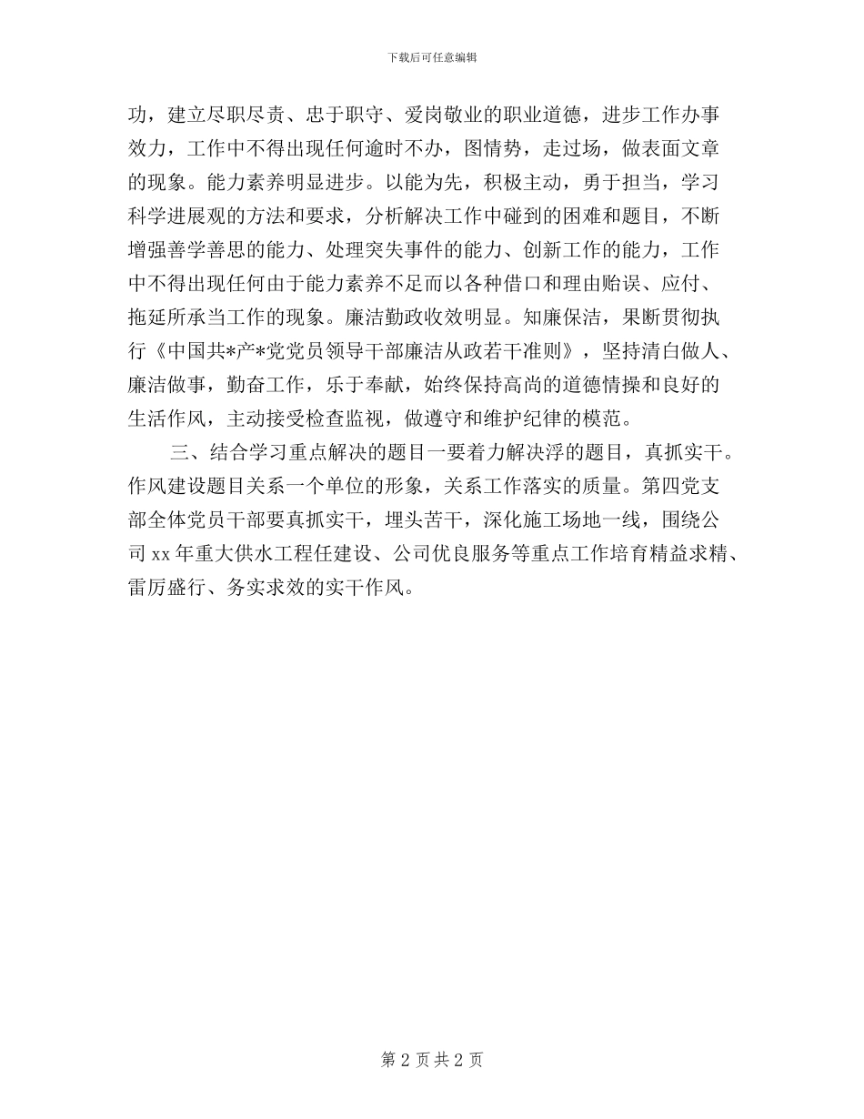 党支部关于“三严三实”教育学习实施计划_第2页