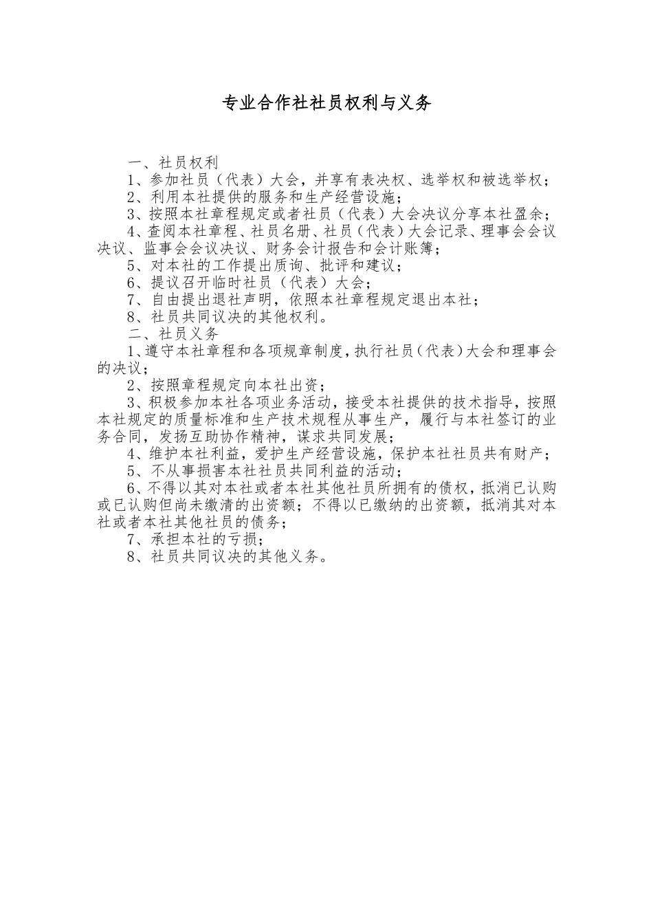 合作社工作职责_第3页