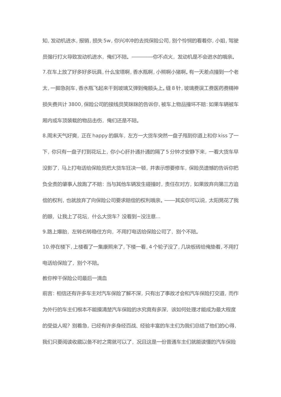 撞车后,教你如何报保险理赔最划算_第2页