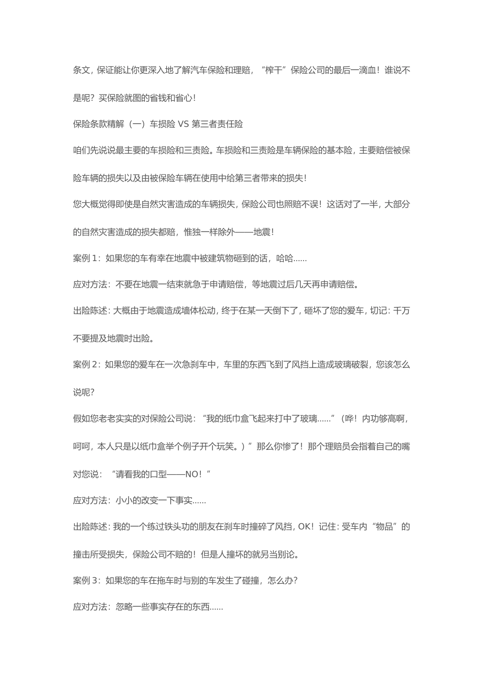 撞车后,教你如何报保险理赔最划算_第3页