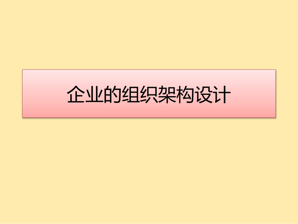 组织架构设计_第1页