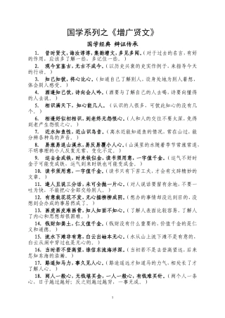 增广贤文全文解析