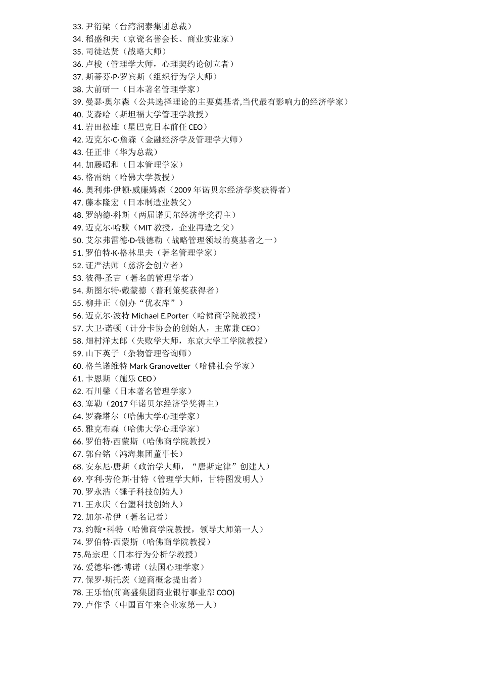 宁向东的清华管理学课笔记_第2页