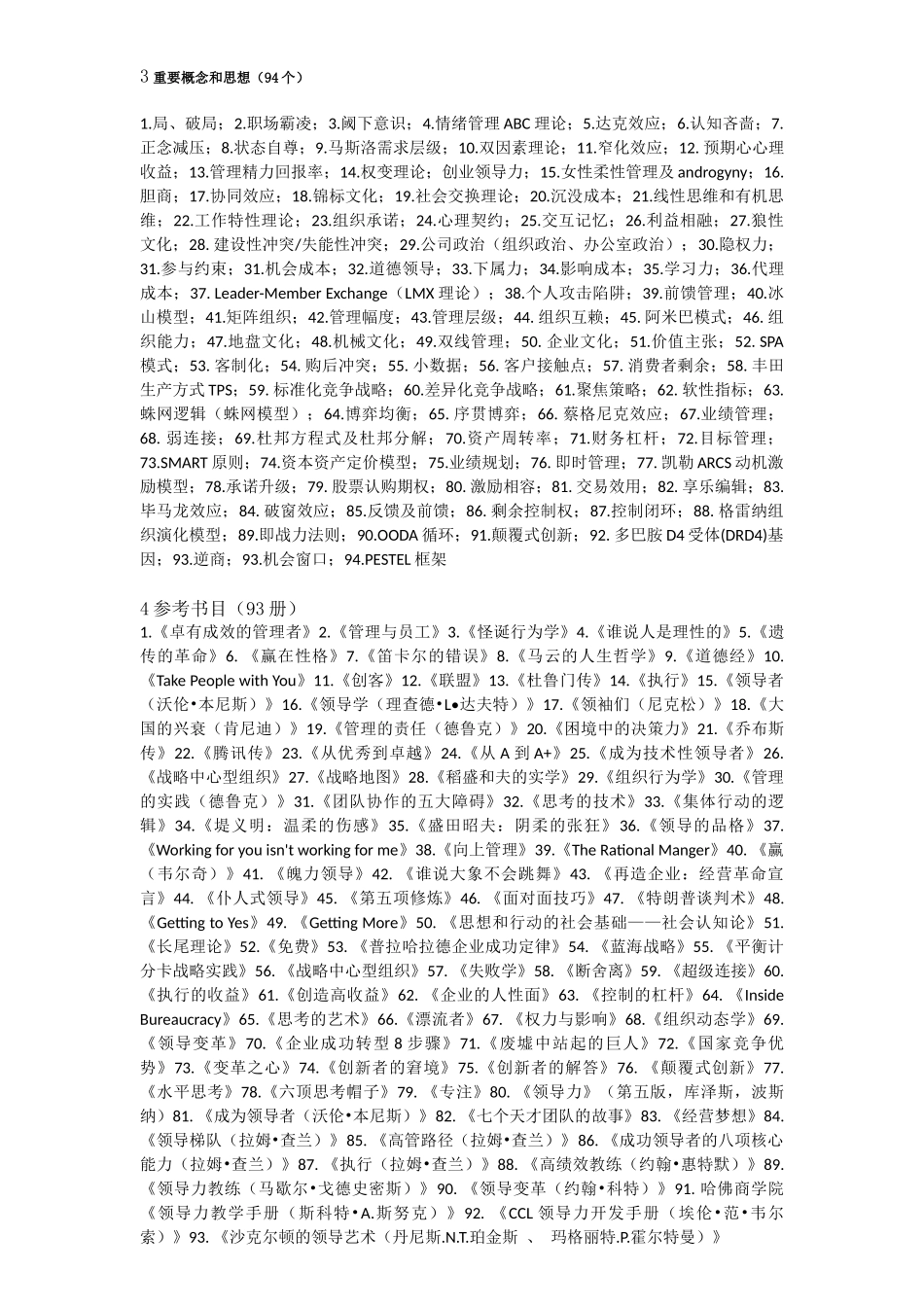 宁向东的清华管理学课笔记_第3页