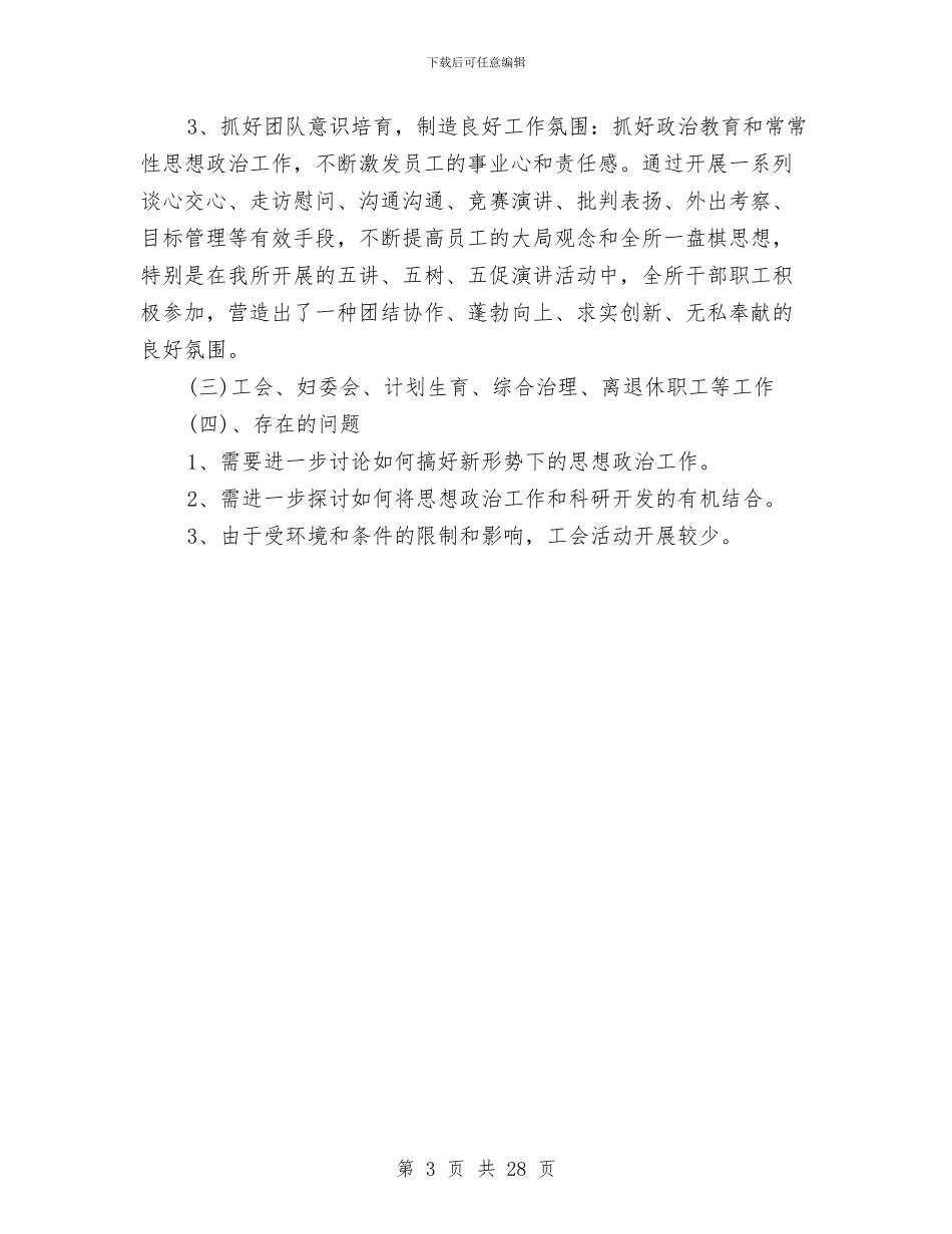 党支部关于年度的工作总结与党支部关于预防腐败体系建设工作总结汇编_第3页