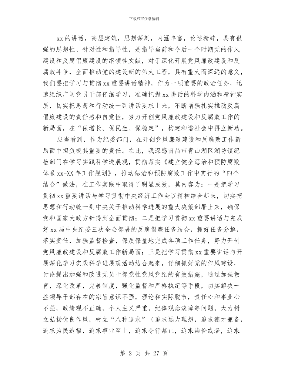 党支部关于预防腐败体系建设工作总结与党支部创优个人小结汇编_第2页