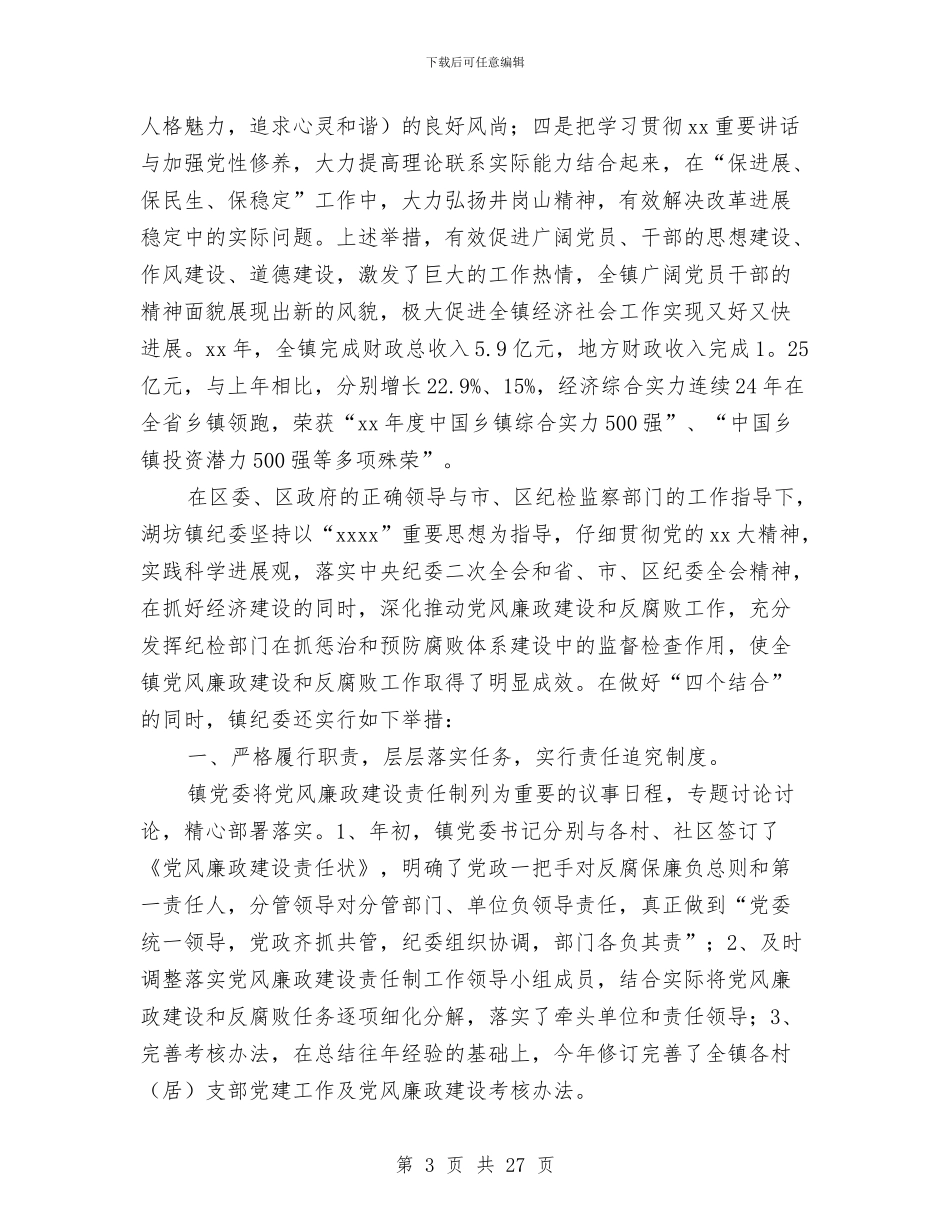 党支部关于预防腐败体系建设工作总结与党支部创优个人小结汇编_第3页