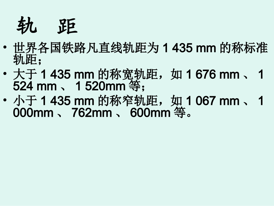 国际铁路运输_第3页