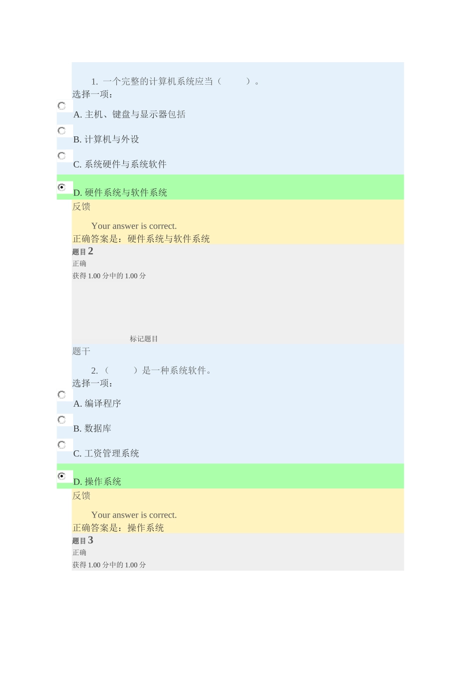 计算机应用基础(本)第1章第2章答案_第1页