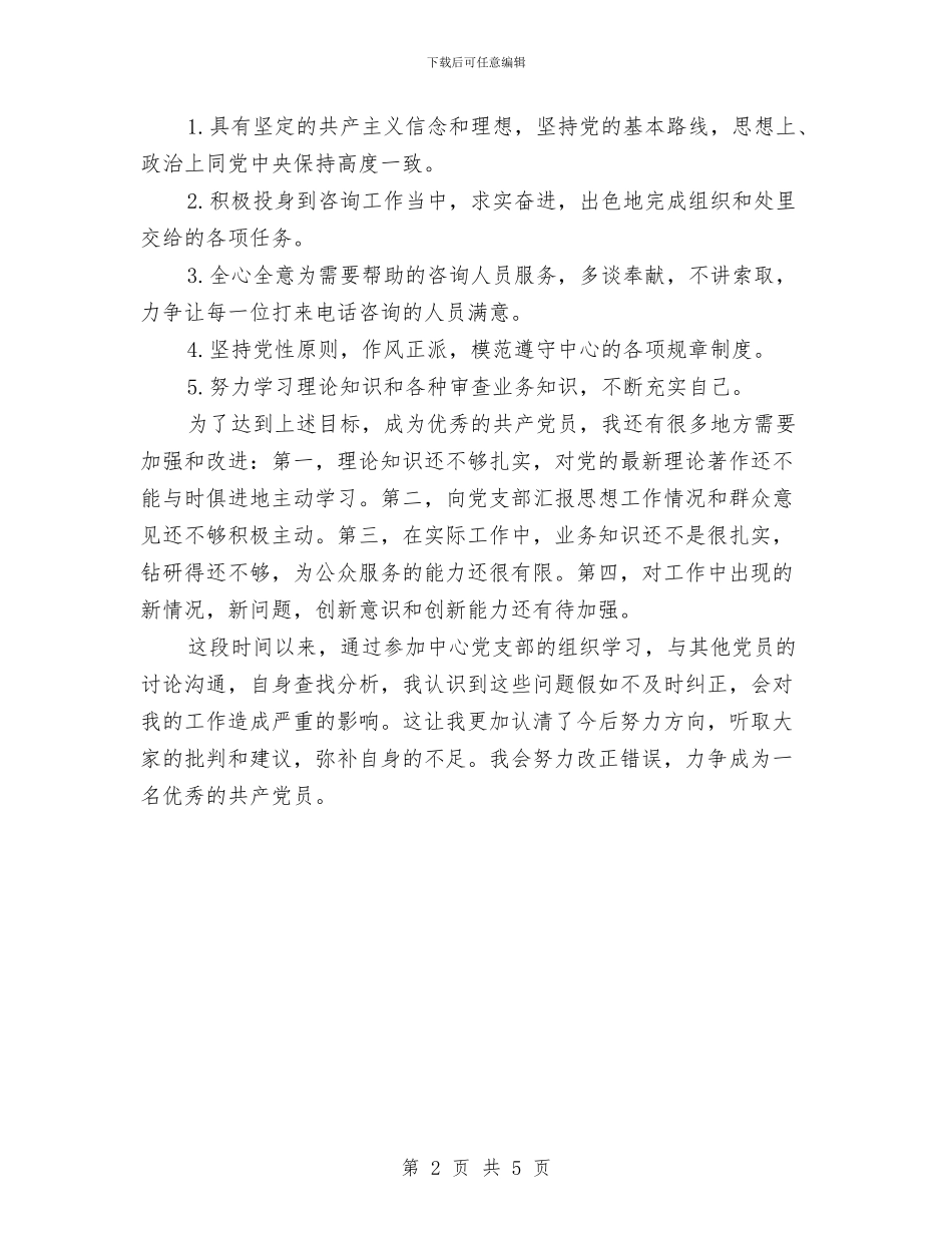 党支部创先争优个人总结与党支部创先争优活动年终工作总结报告汇编_第2页