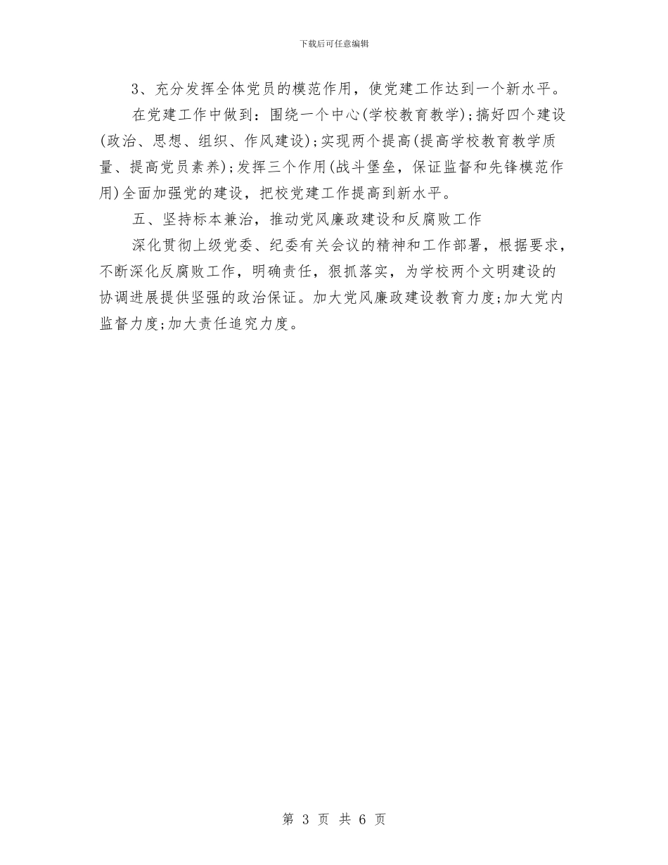 党支部创先争优工作计划与党支部同创共建实施计划汇编_第3页